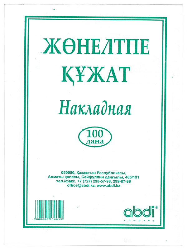 Бланк накладная А5 Набоков, 100 шт., офсетная бумага