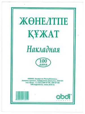 Бланк накладная А5 Набоков, 100 шт., офсетная бумага