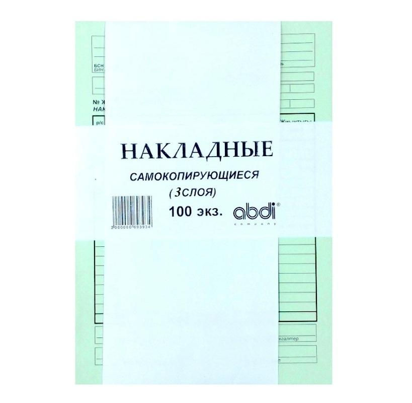 Накладная самокопирующаяся А5 Набоков, 3 слоя, 100 шт.