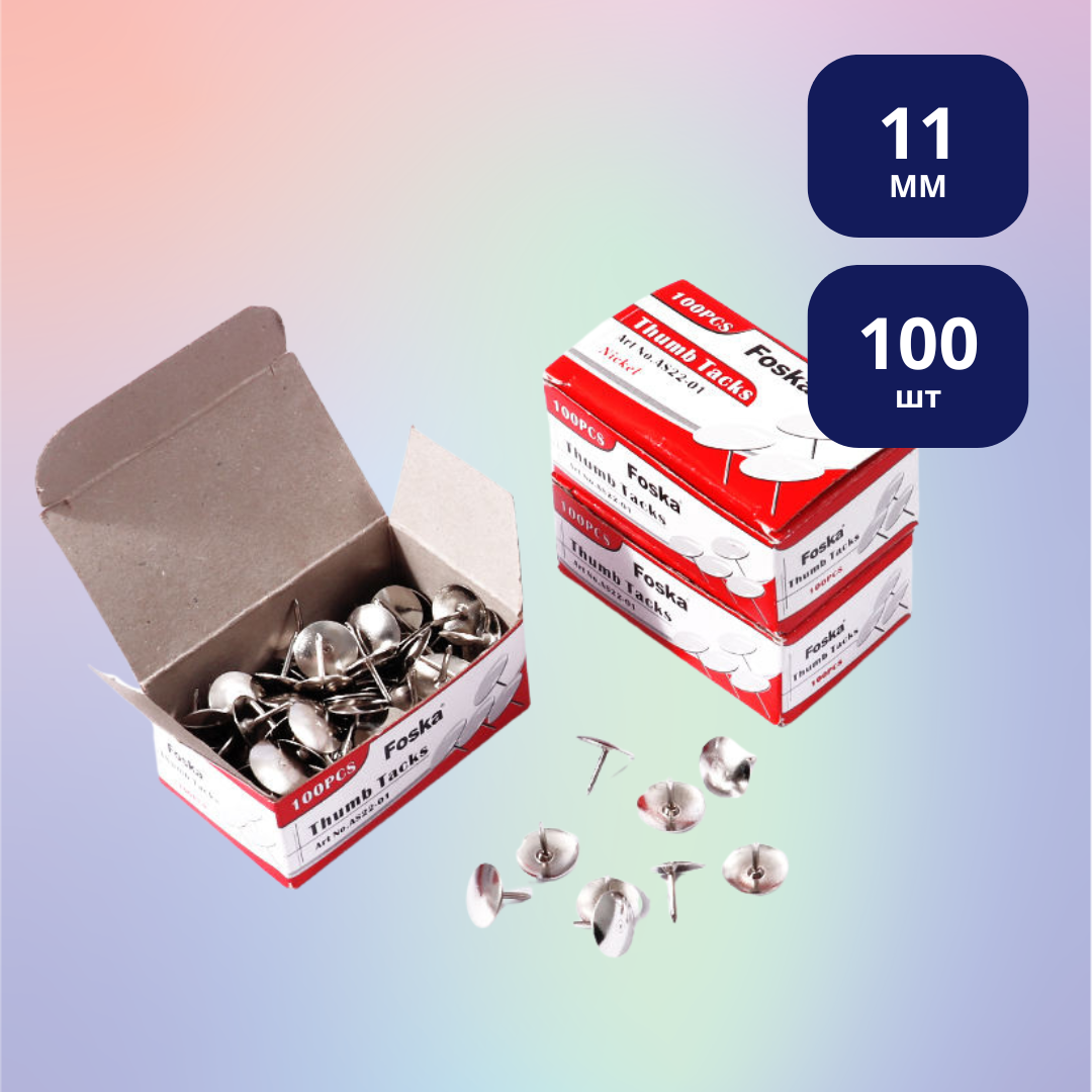 Кнопки канцелярские Foska, 11 мм, 100 шт, никеллированные