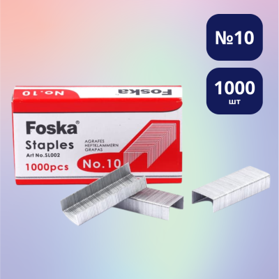 Скобы для степлера, Foska, №10, 1000 шт