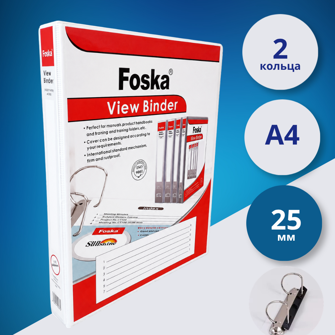 Папка на 2 кольцах Foska, A4, 25 мм, белая