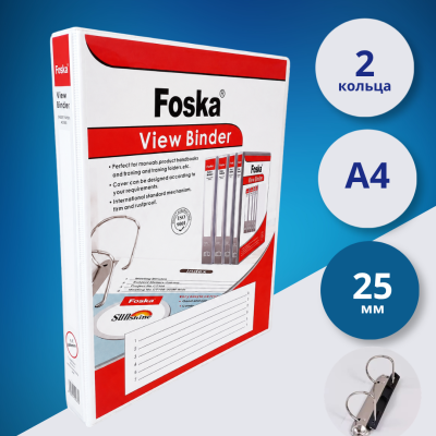 Папка на 2 кольцах Foska, A4, 25 мм, белая