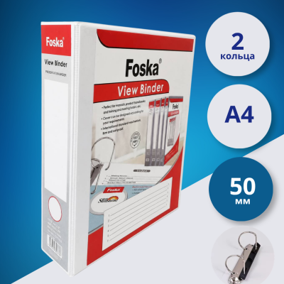 Папка на 2 кольцах Foska A4, 50 мм, из ПВХ
