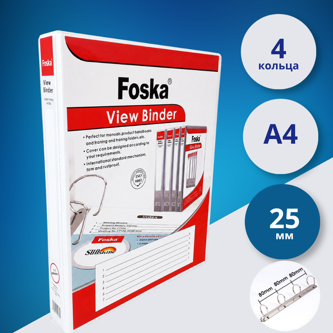 Папка на 4 кольцах Foska A4, 25 мм, из ПВХ