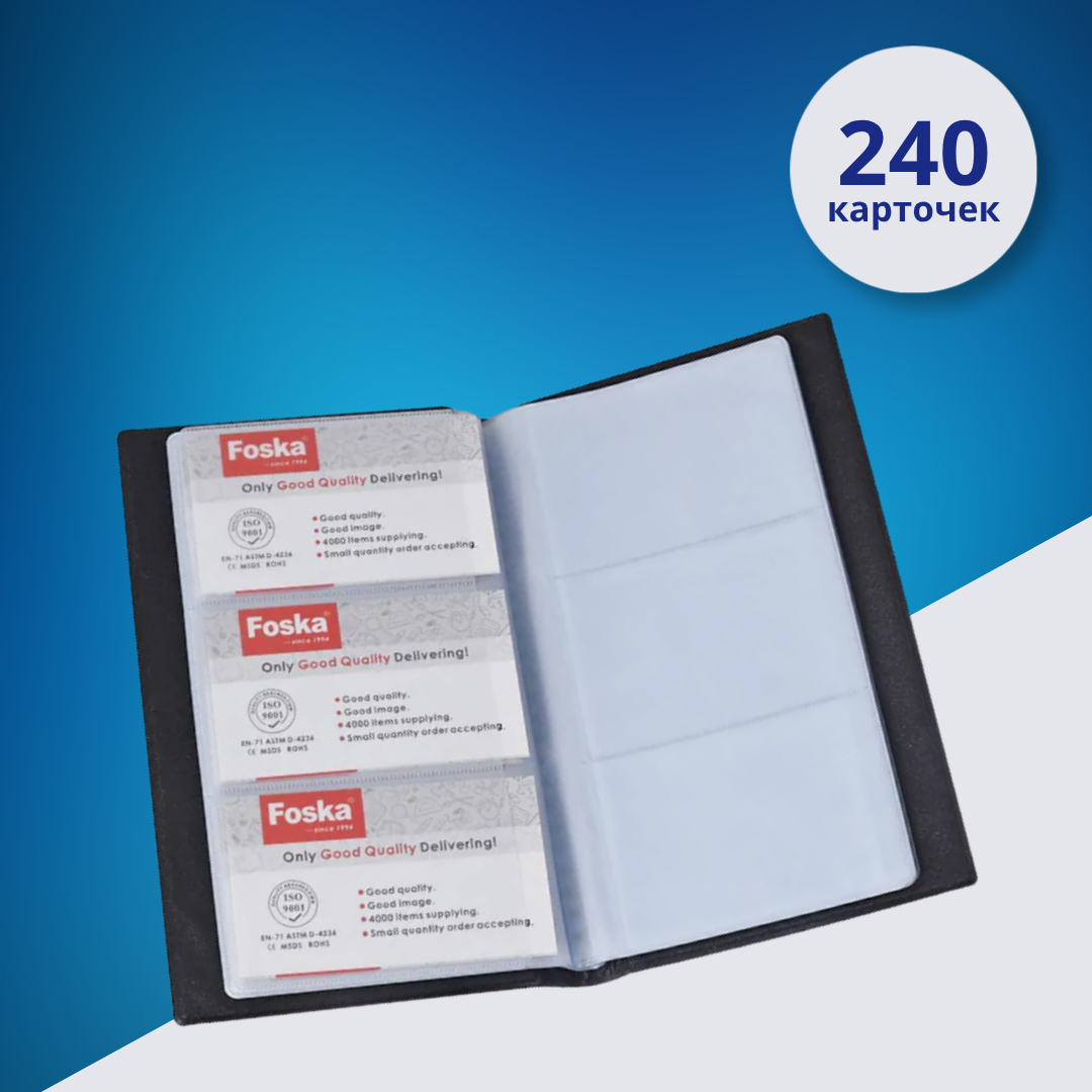 Визитница Foska на 240 карточек, чёрная (футляр для визитных карточек)