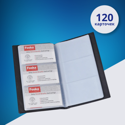 Визитница Foska на 120 карточек, чёрная (футляр для визитных карточек)