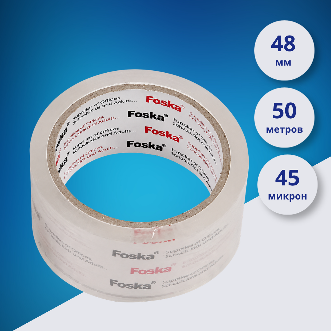 Скотч упаковочный Foska 48 мм × 50 м, 45 мкм, прозрачный BOPP