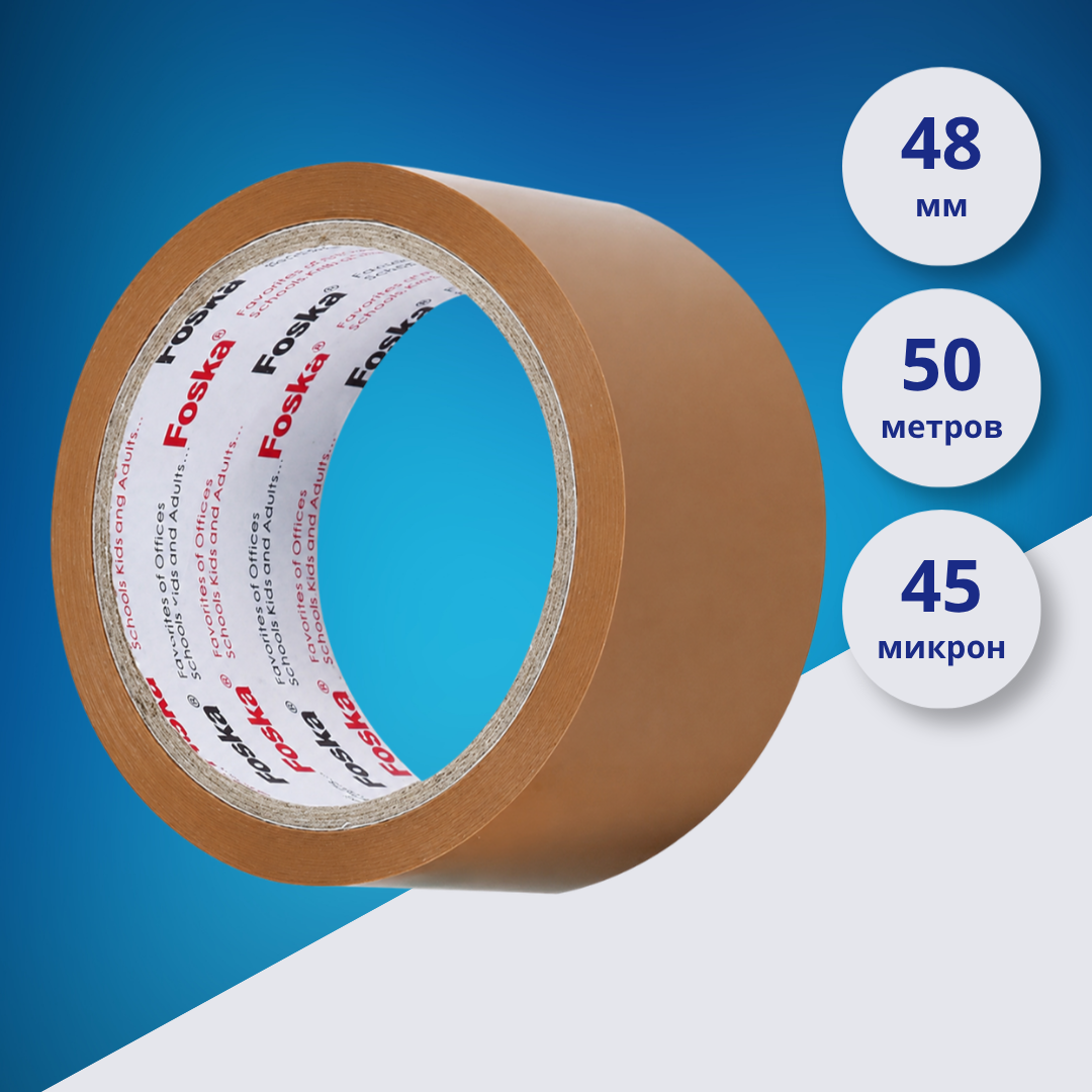 Скотч упаковочный Foska 48 мм × 50 м, 45 мкм, коричневый BOPP