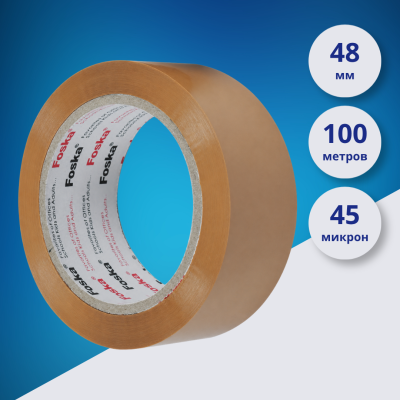 Скотч упаковочный Foska 48 мм × 100 м, 45 мкм, коричневый BOPP