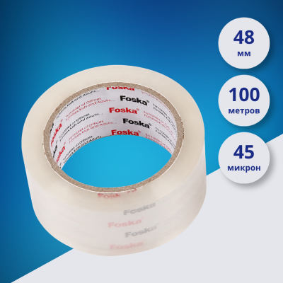Скотч упаковочный Foska 48 мм × 100 м, 45 мкм, прозрачный BOPP