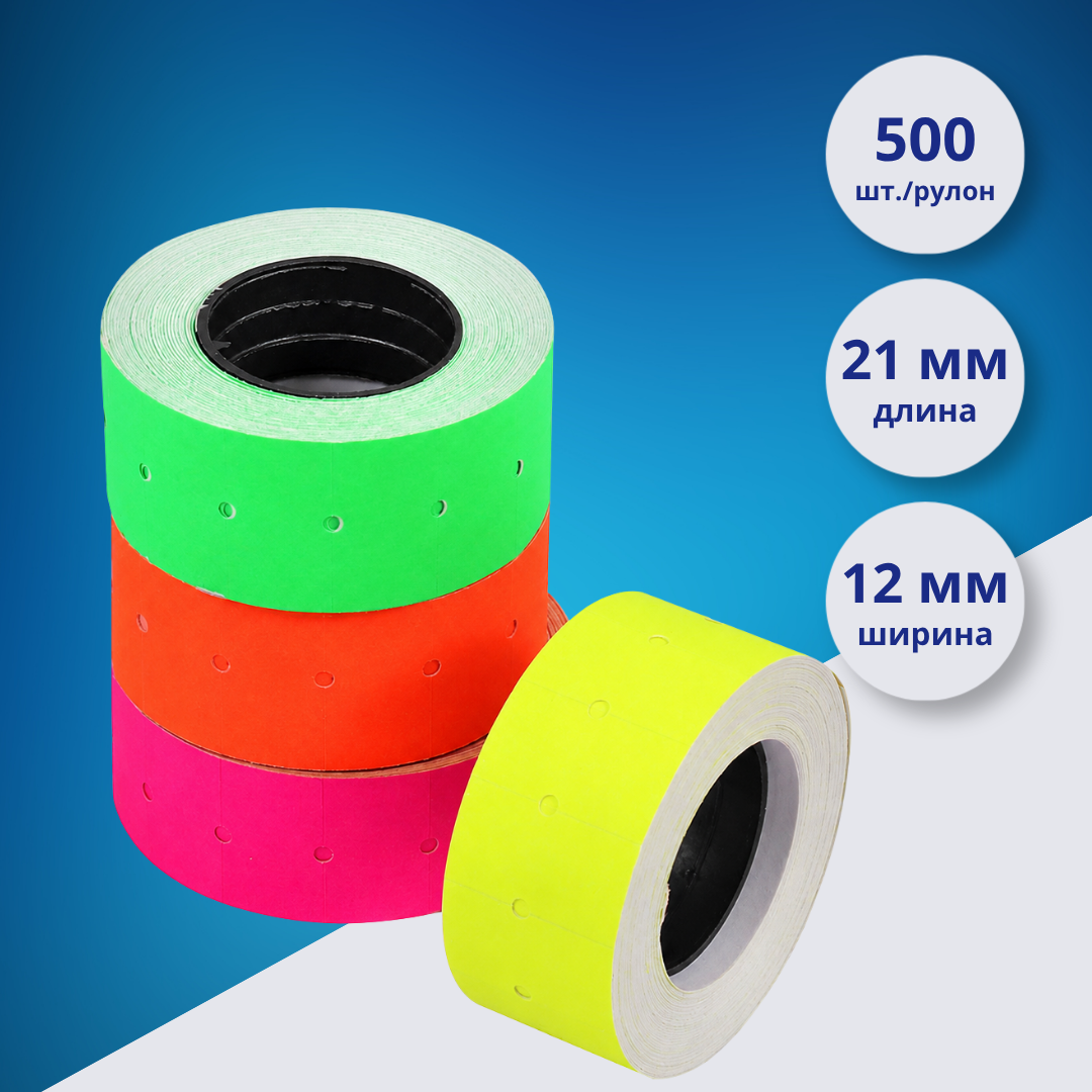 Ценники самоклеящиеся Foska 21 × 12 мм, неоновые, 500 шт./рулон