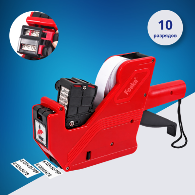 Пистолет для ценников Foska 10 разрядов, двухстрочный