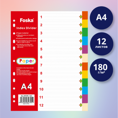 Разделитель для папки Foska A4, 180 г/м², 12 цветов