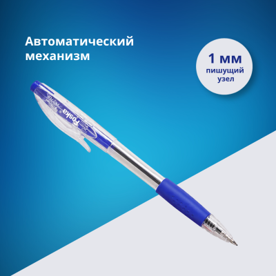 Ручка шариковая Foska 1,0 мм, автоматическая, синяя