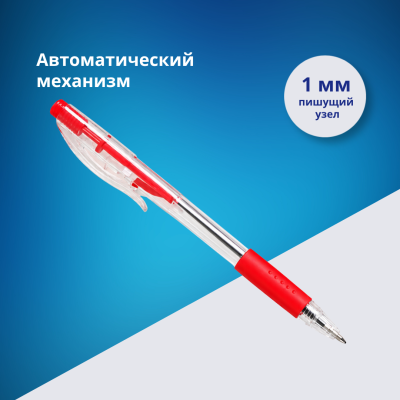 Ручка шариковая Foska 1,0 мм, автоматическая, красная