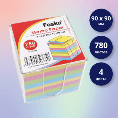 Блок для записей Foska 90×90 мм, 780 листов, 4 цвета, в пластиковом боксе