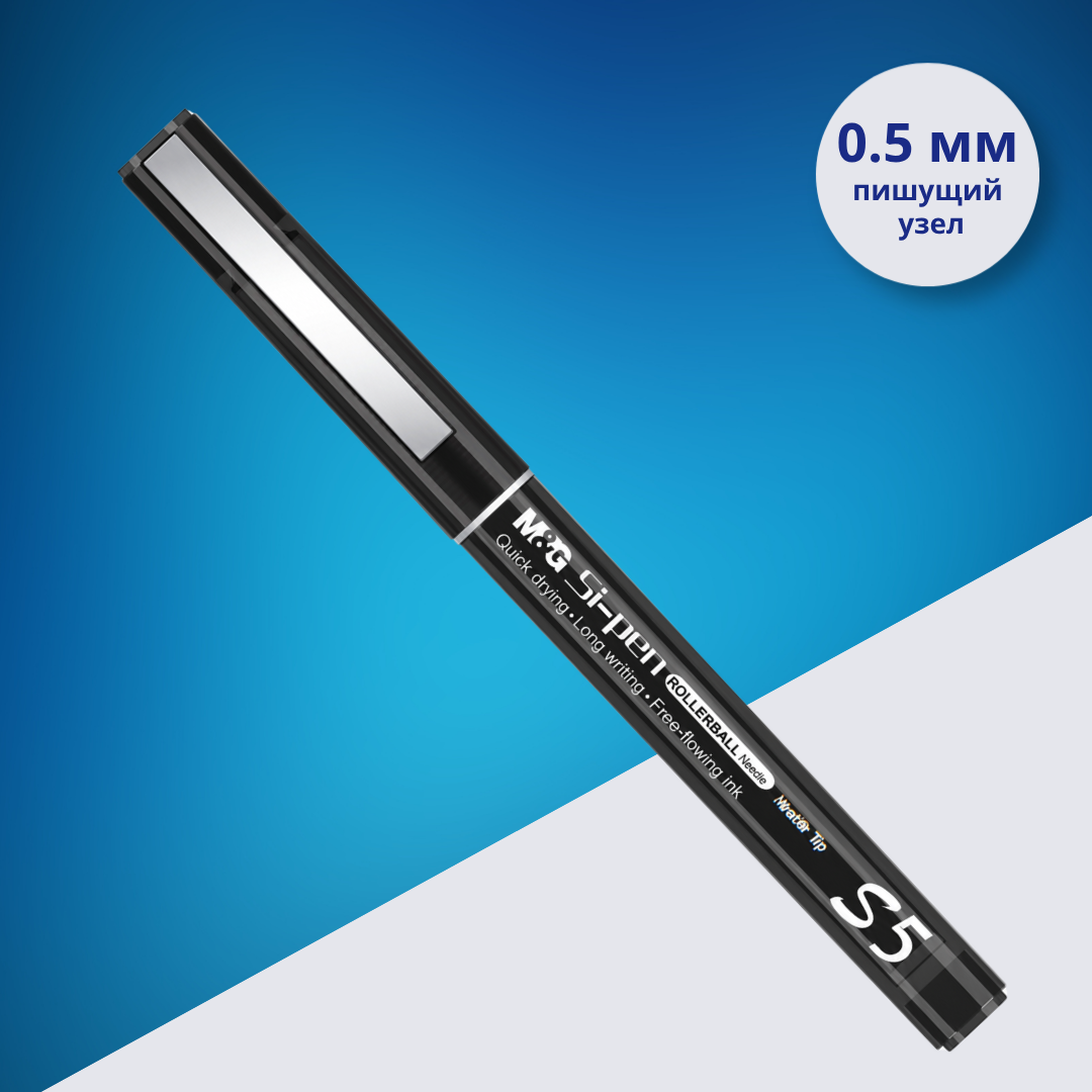 Ручка роллерная M&G Si-Pen S5 0,5 мм, чёрная
