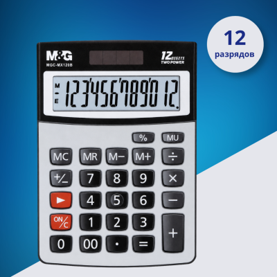 Настольный калькулятор 12 разрядов M&G MGC-120B