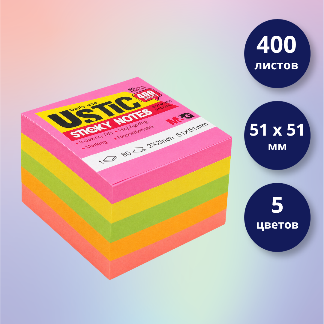 Стикеры для заметок 51×51 мм M&G, 400 листов, 5 цветов