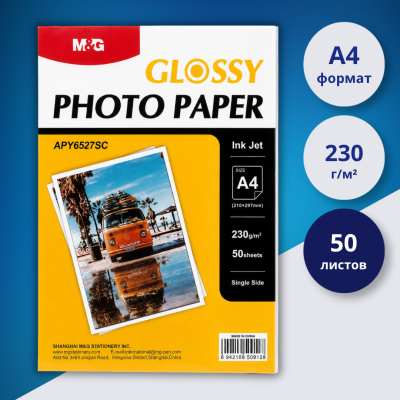 Фотобумага глянцевая A4 230 г/м² M&G, 50 листов