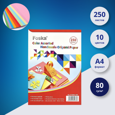 Цветная бумага A4 Foska, 250 листов, 10 цветов в ассортименте, 80 гр/м²
