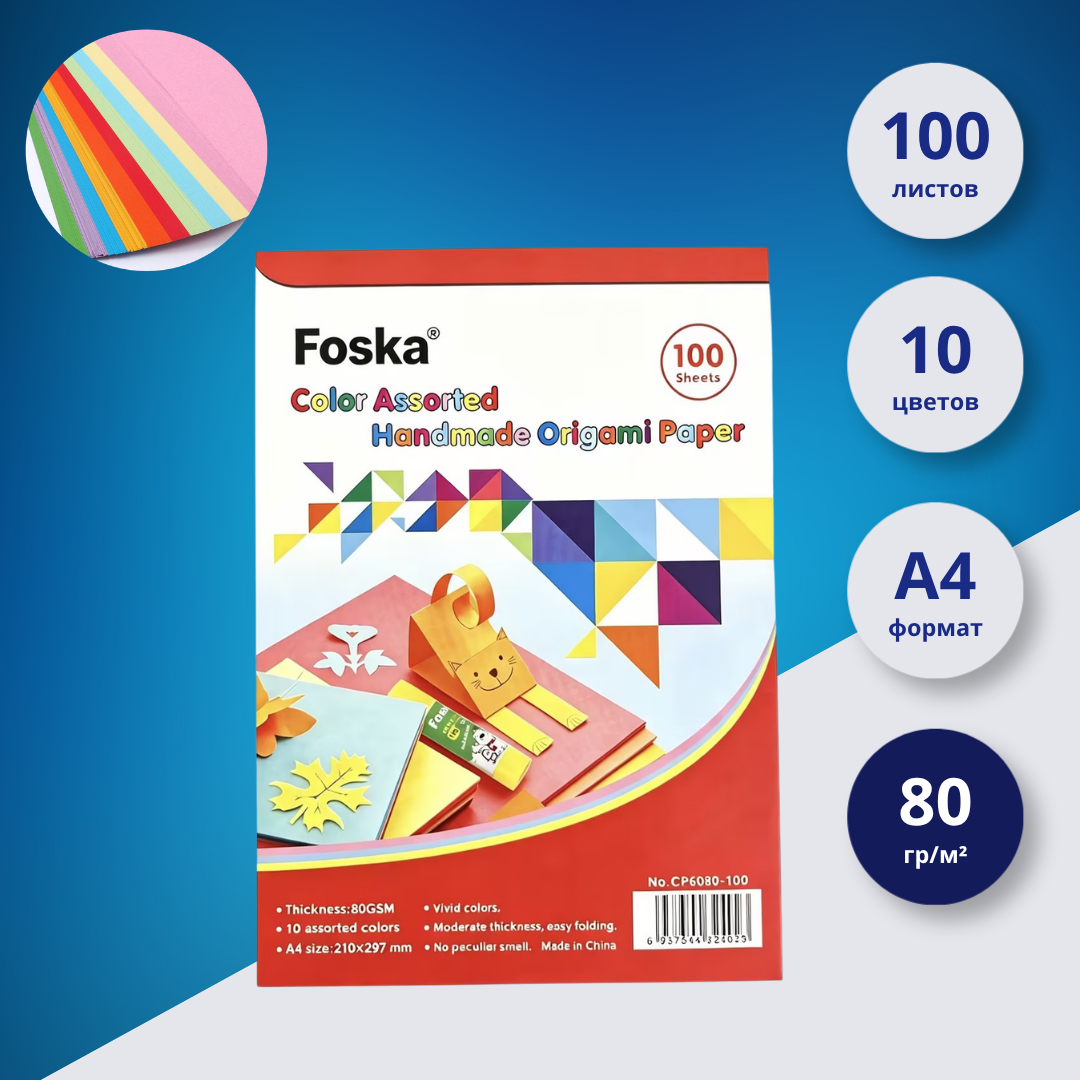 Цветная бумага A4 Foska, 100 листов, 10 цветов в ассортименте, 80 гр/м²