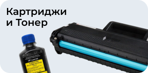 Картриджи и тонер