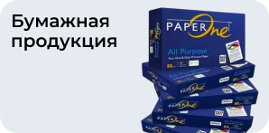 Бумага и бумажная продукция